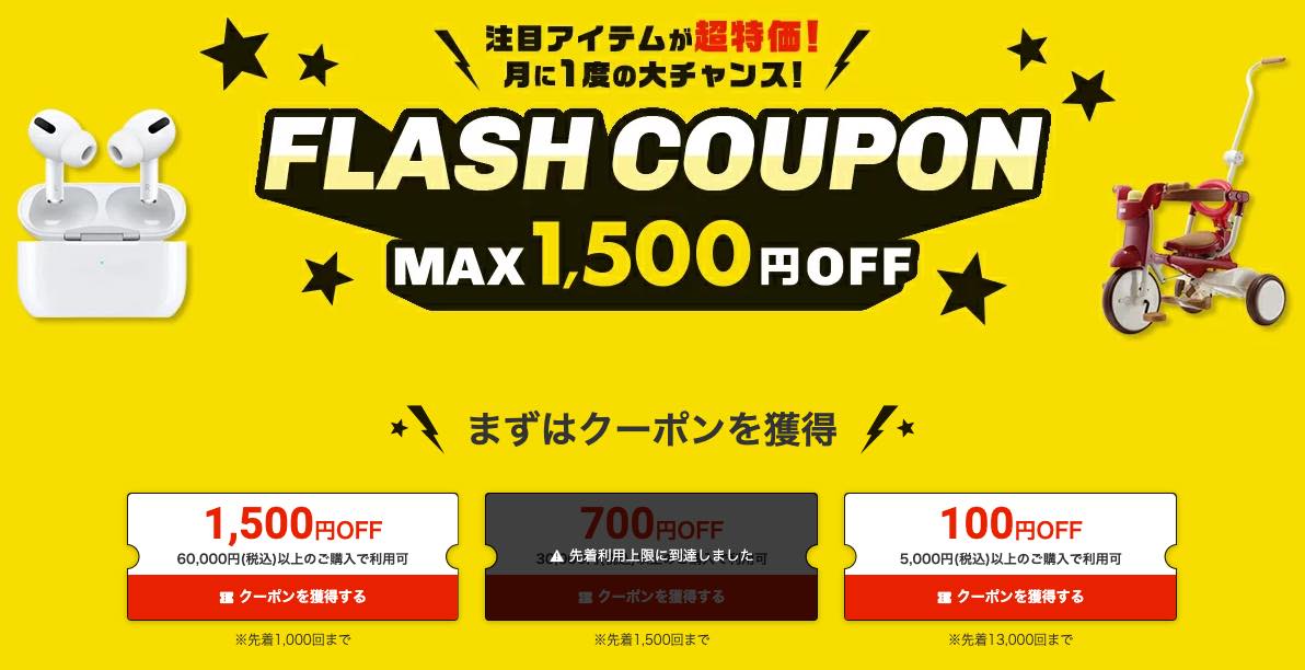 楽天市場、月に一度の｢FLASH COUPON｣を配布中 ｰ ｢AirPods Pro (第2世代)｣が1,500円オフに