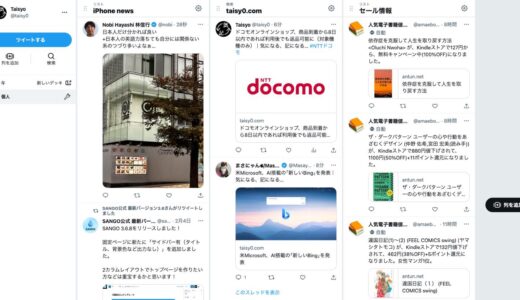 ｢TweetDeck｣の新デザインのプレビュー版が日本でも利用可能に