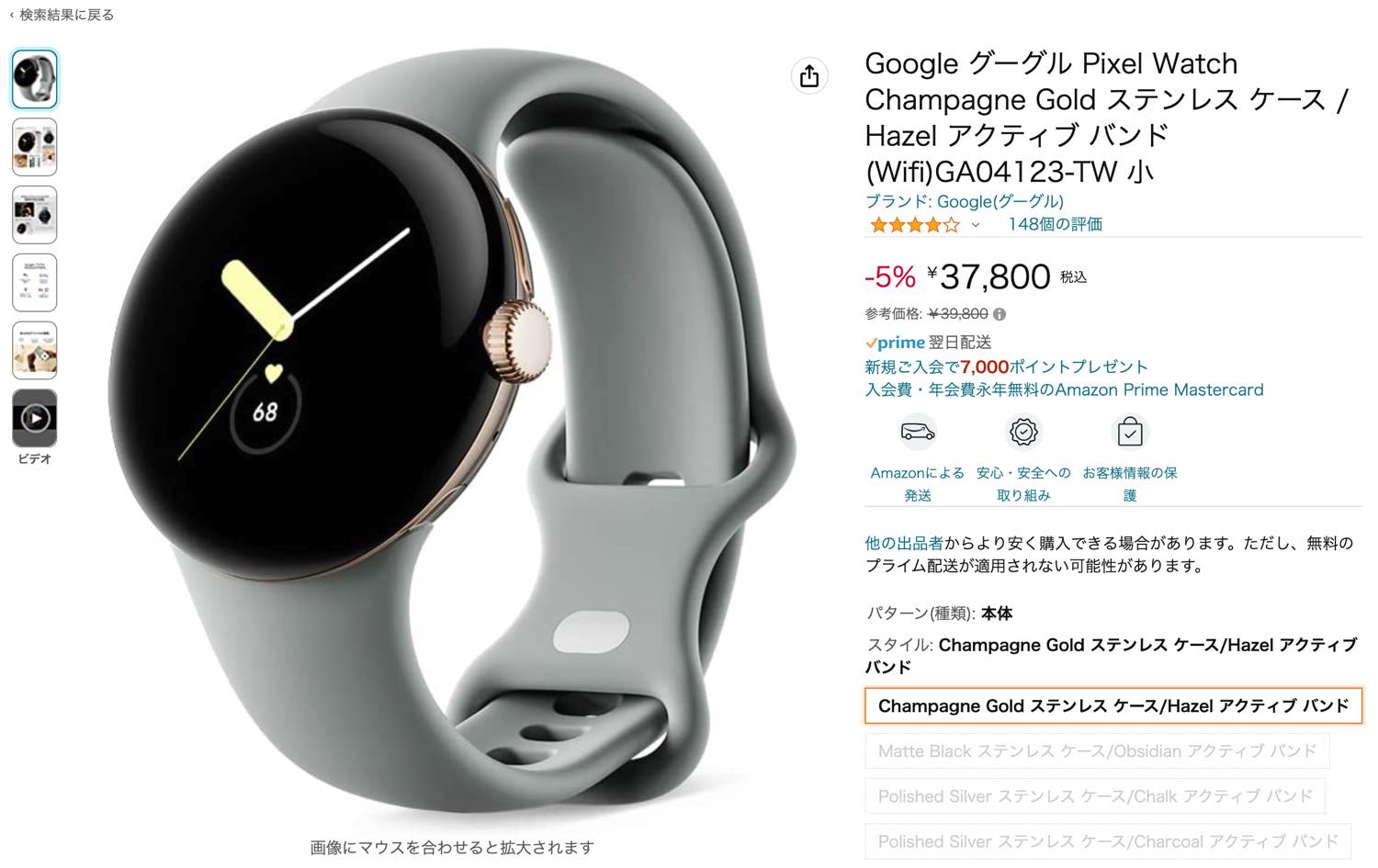 Googleの｢Pixel Watch｣の一部モデル、Amazonやヨドバシで値下げ中