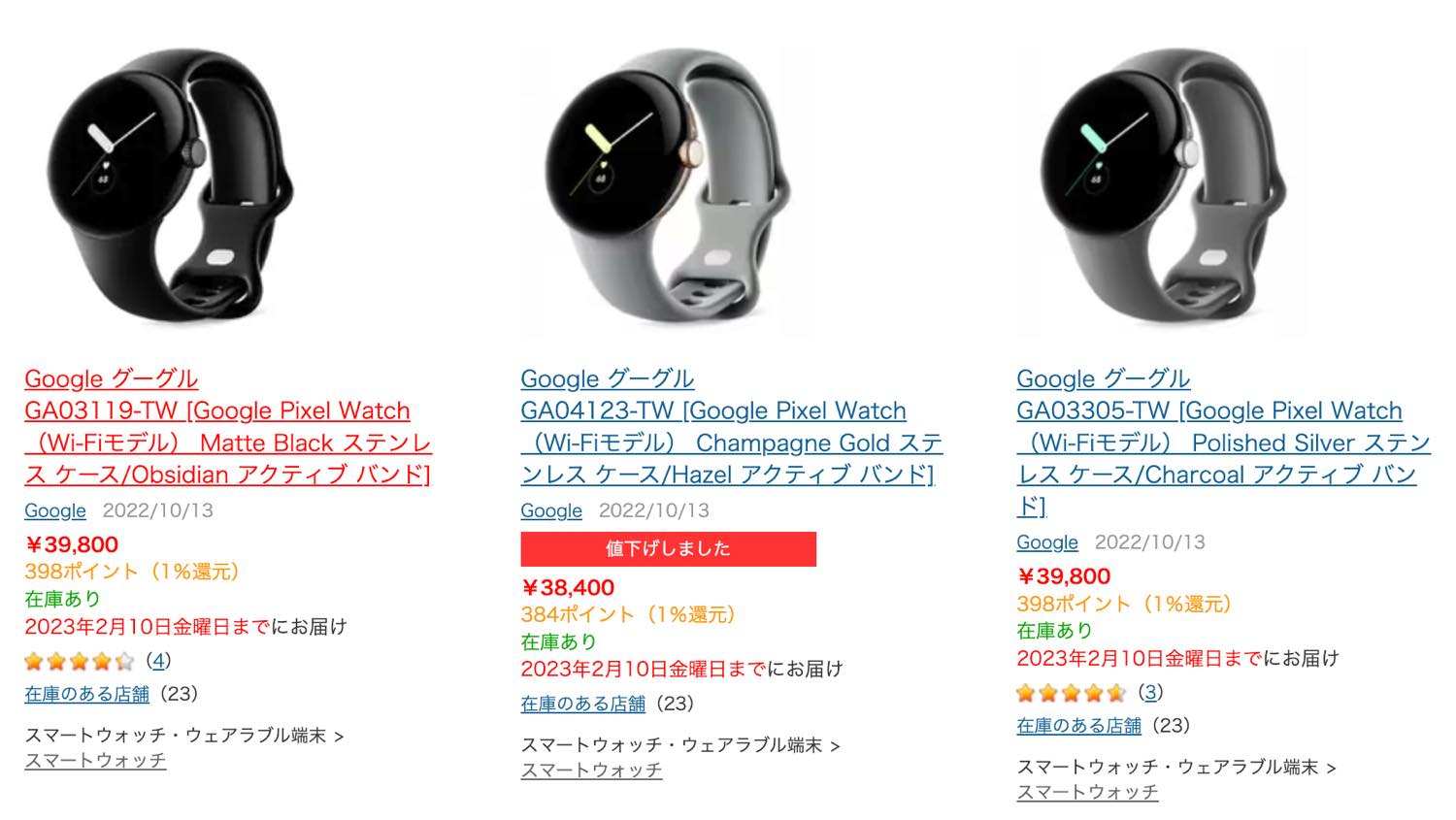 Googleの｢Pixel Watch｣の一部モデル、Amazonやヨドバシで値下げ中
