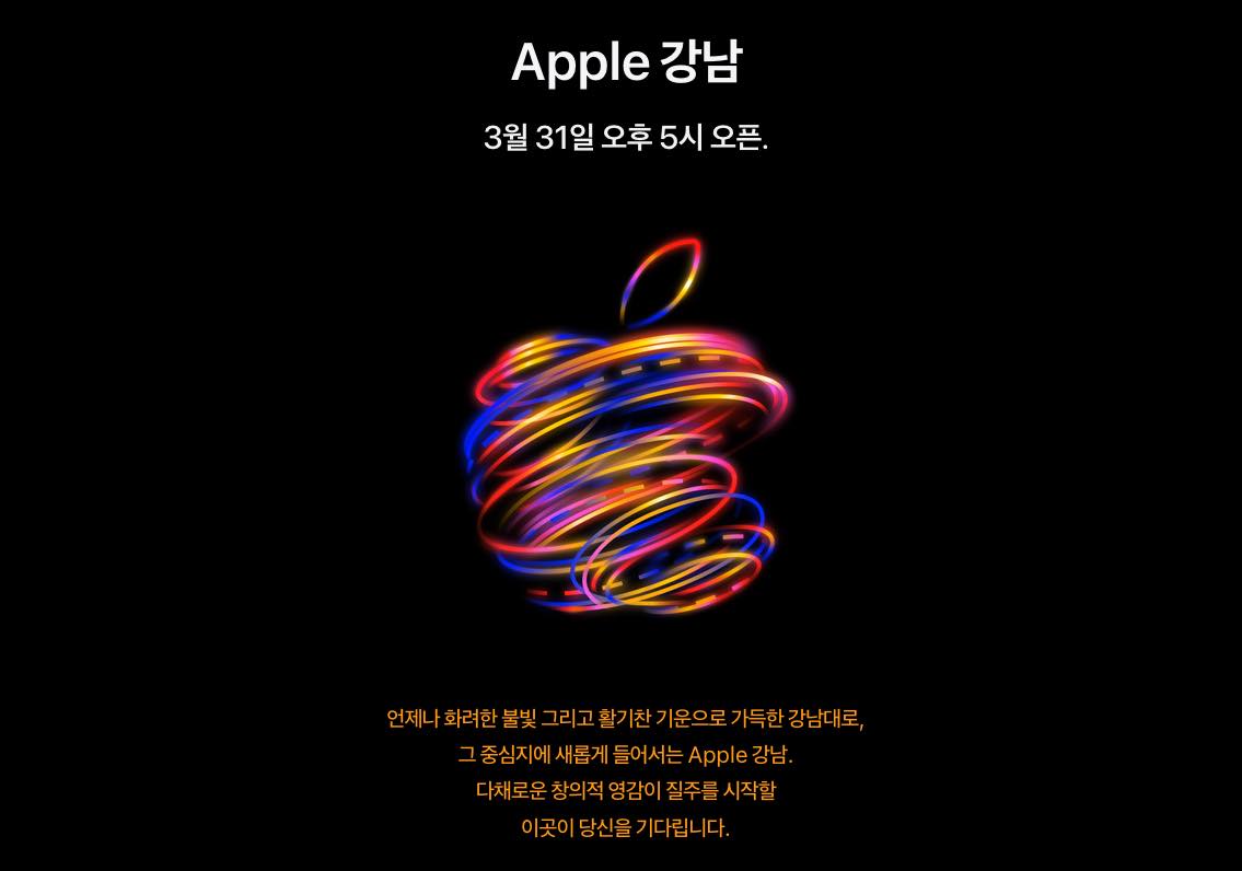 Apple、韓国で5店舗目となる新しい直営店｢Apple 江南｣を3月31日にオープンへ