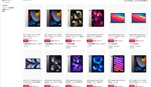 Amazon、MacBook AirやiPadなどが最大27％オフの｢Apple製品がお買い得｣のセールを開催中 ｰ AirTagは実質19％オフに