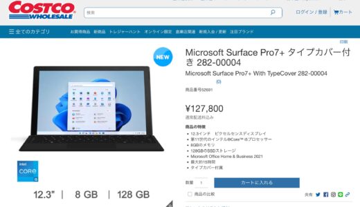 コストコが｢Surface｣の正規販売店に ｰ ｢Surface Pro 7+｣とキーボードがセットになった特別モデルを販売
