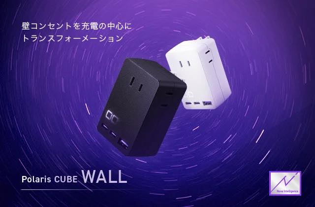 CIO、USB-A/USB-Cマルチポートを搭載した電源タップ｢Polaris CUBE WALL｣の一般販売を開始