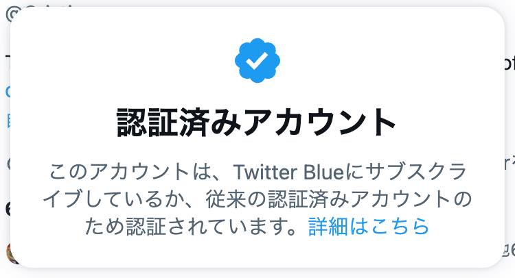 Twitter、4月20日に旧青バッジを完全削除へ