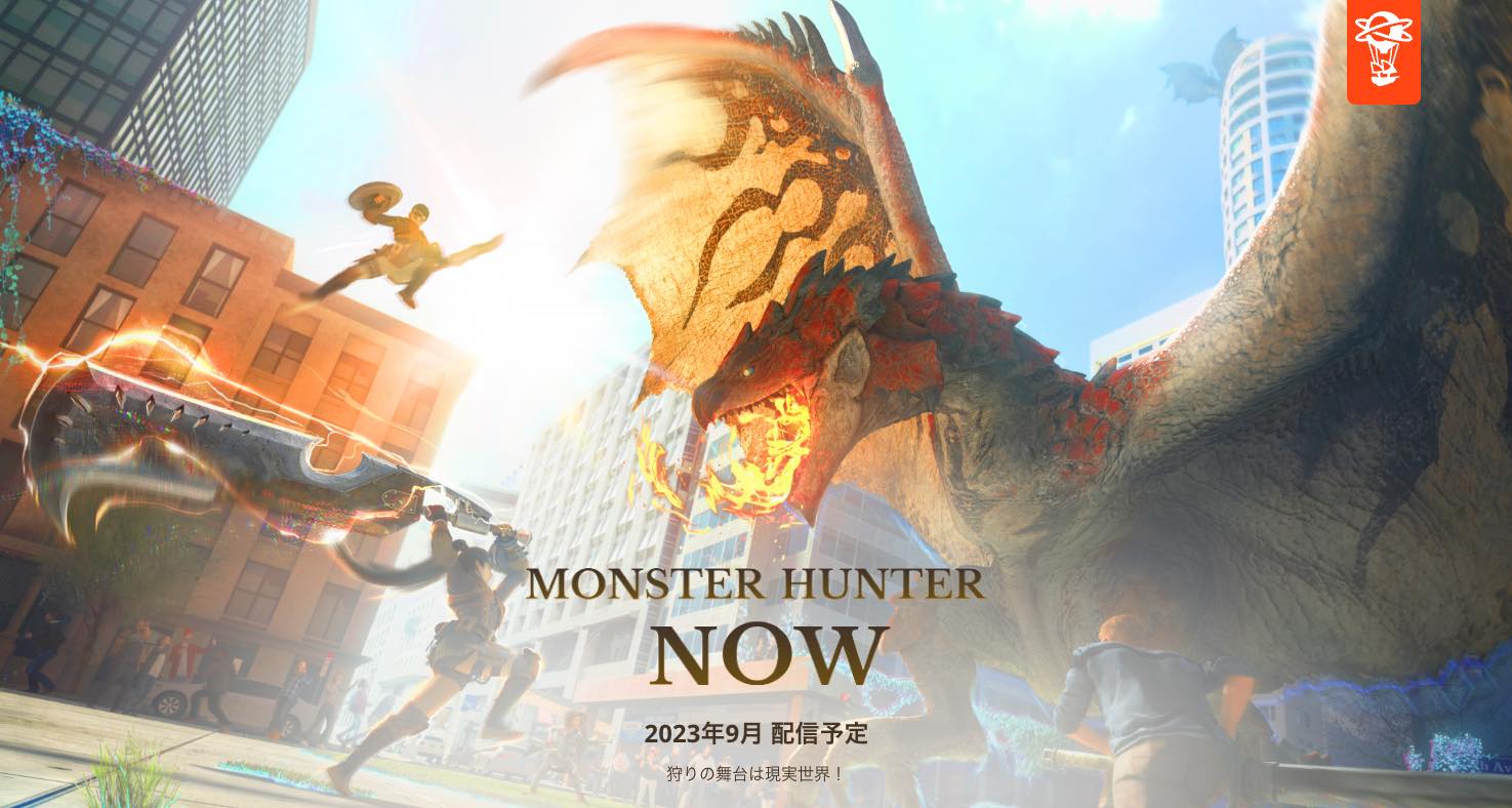 カプコンとNiantic、｢モンハン｣シリーズのスマホ向け最新タイトル『Monster Hunter Now』を発表 − 位置情報技術を活かしたプレイ体験が特徴に