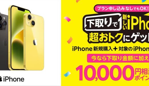 楽天モバイル、iPhoneの新規購入＆下取りで10,000ポイントを還元キャンペーンを4月末で終了へ