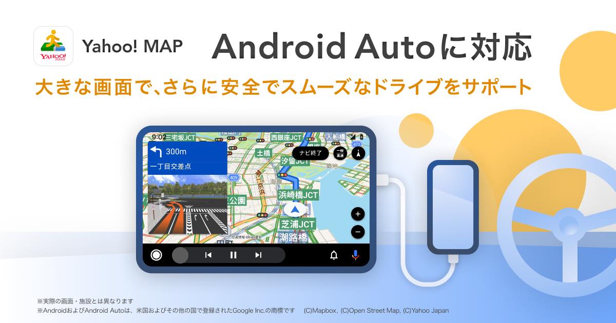 ｢Yahoo! MAP｣が｢Android Auto｣に対応 ｰ ｢Yahoo!カーナビ｣は今夏頃に対応予定