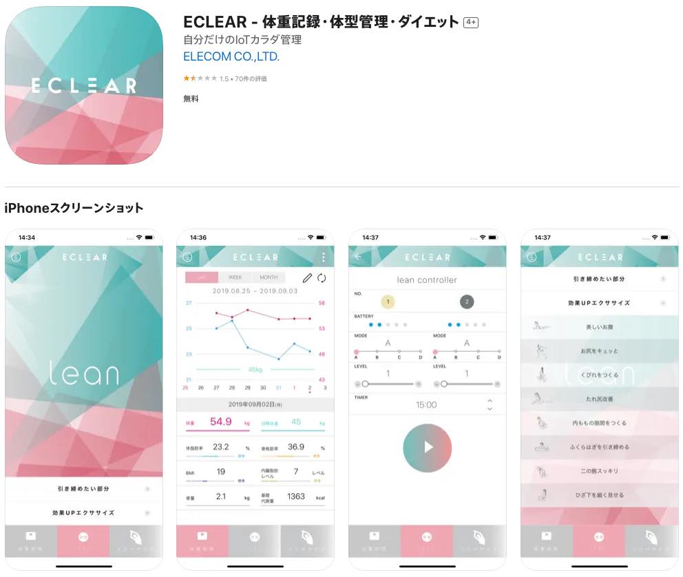 エレコム、体型管理アプリ｢ECLEAR｣を7月末で公開終了へ − 後継アプリの利用を推奨