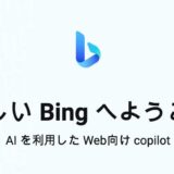 ｢Bing｣のAIチャット、1回のチャットのターン数制限が30回までに拡大 ｰ 1日当たりのチャット回数上限も300回に