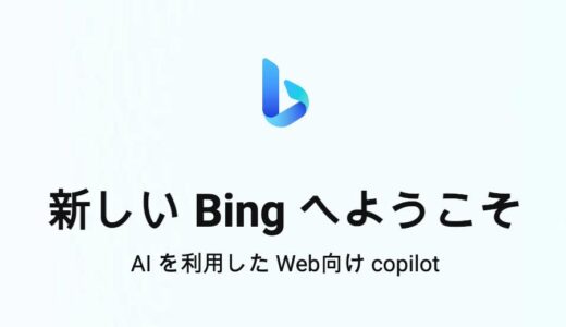 ｢Bing｣のAIチャット、1回のチャットのターン数制限が30回までに拡大 ｰ 1日当たりのチャット回数上限も300回に