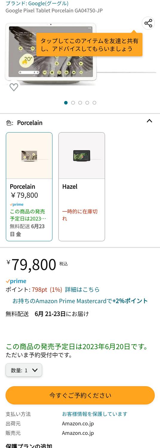 Googleの｢Pixel Tablet｣が日本のAmazonにフライングで登場 − 6月20日発売で価格は79,800円から