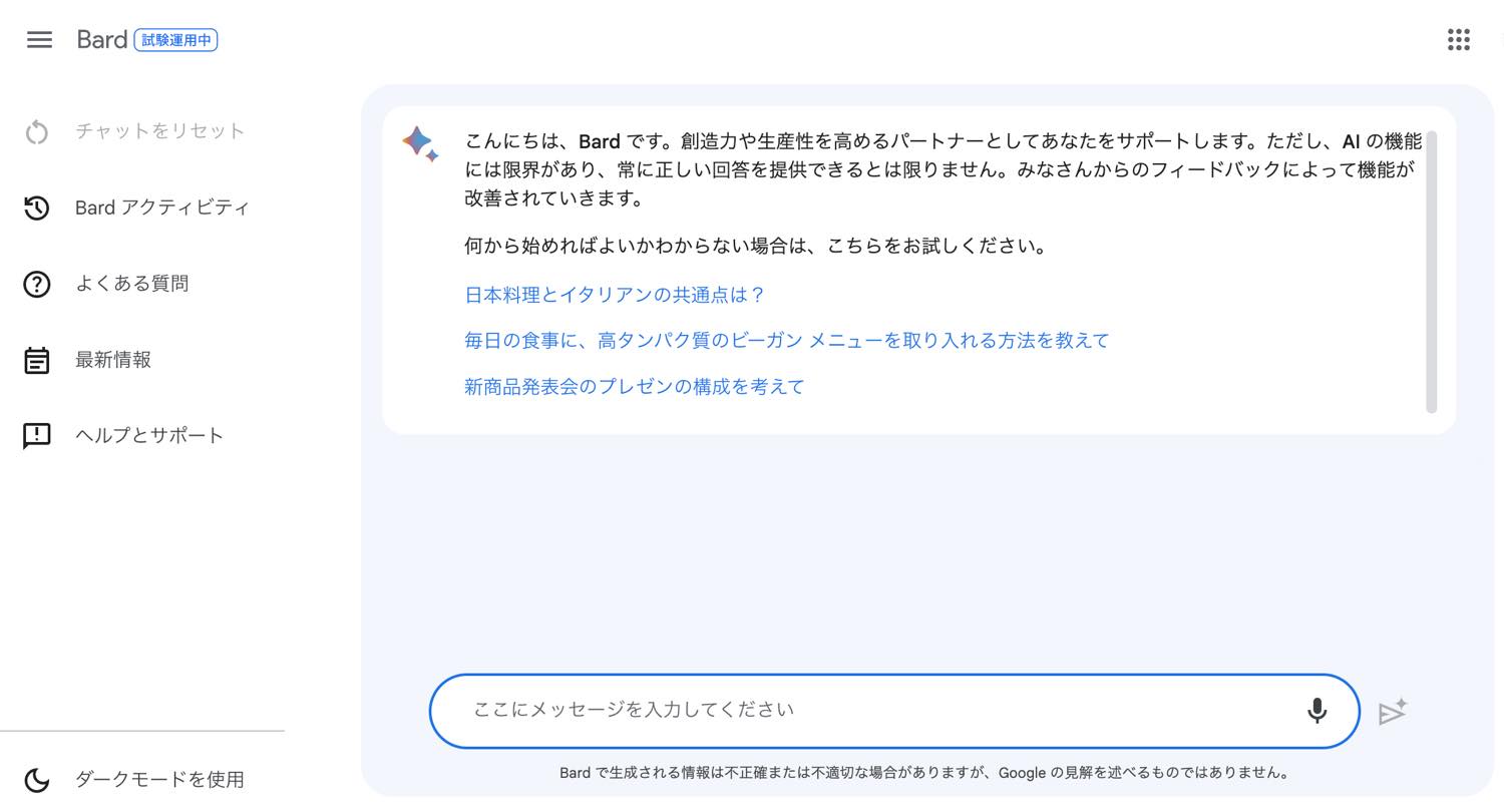 Googleの対話型AI｢Bard｣が日本語に対応 − 回答をGmailやGoogleドキュメントにエクスポート可能に
