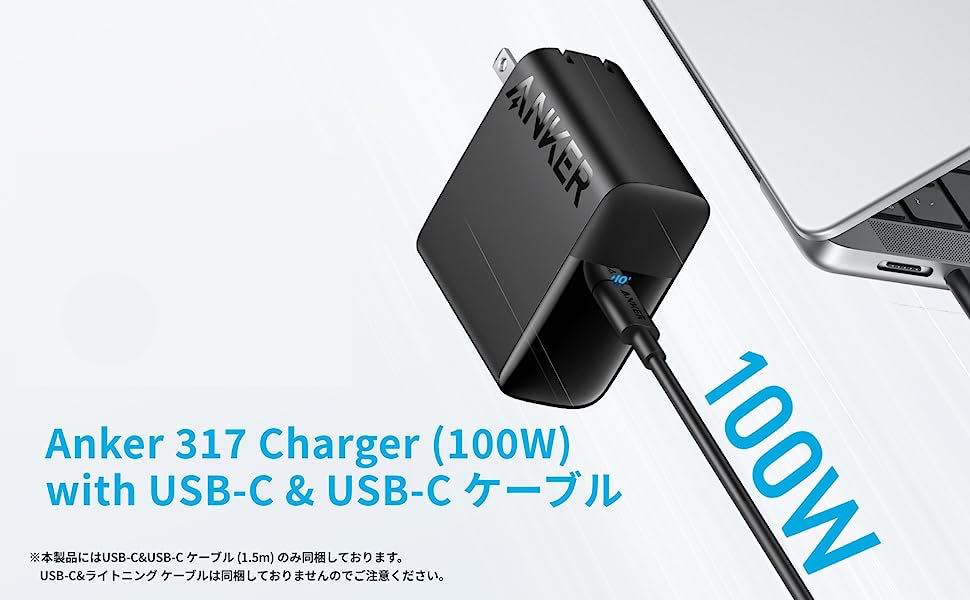 Anker、最大100W出力に対応した1ポートUSB-C充電器｢Anker 317 Charger (100W) with USB-C & USB-C ケーブル｣を発売