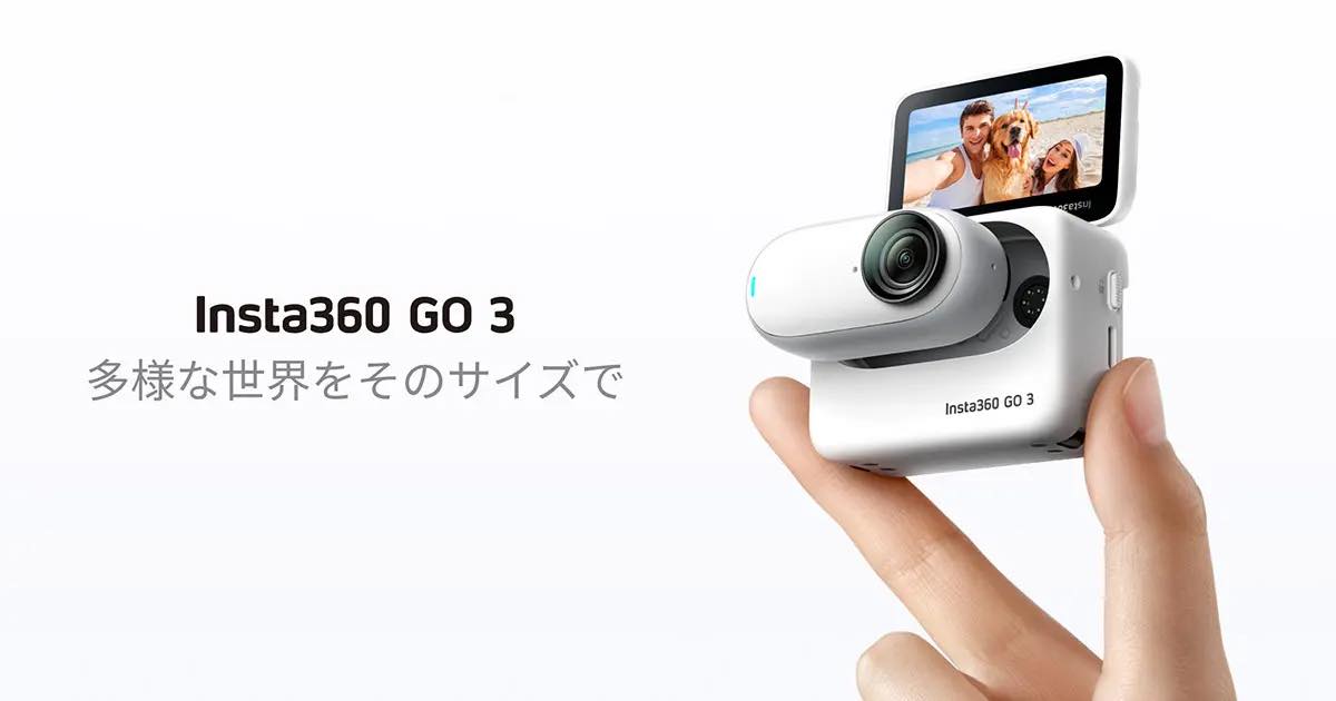 Insta360、親指サイズのアクションカメラ｢Insta360 GO 3｣を発表