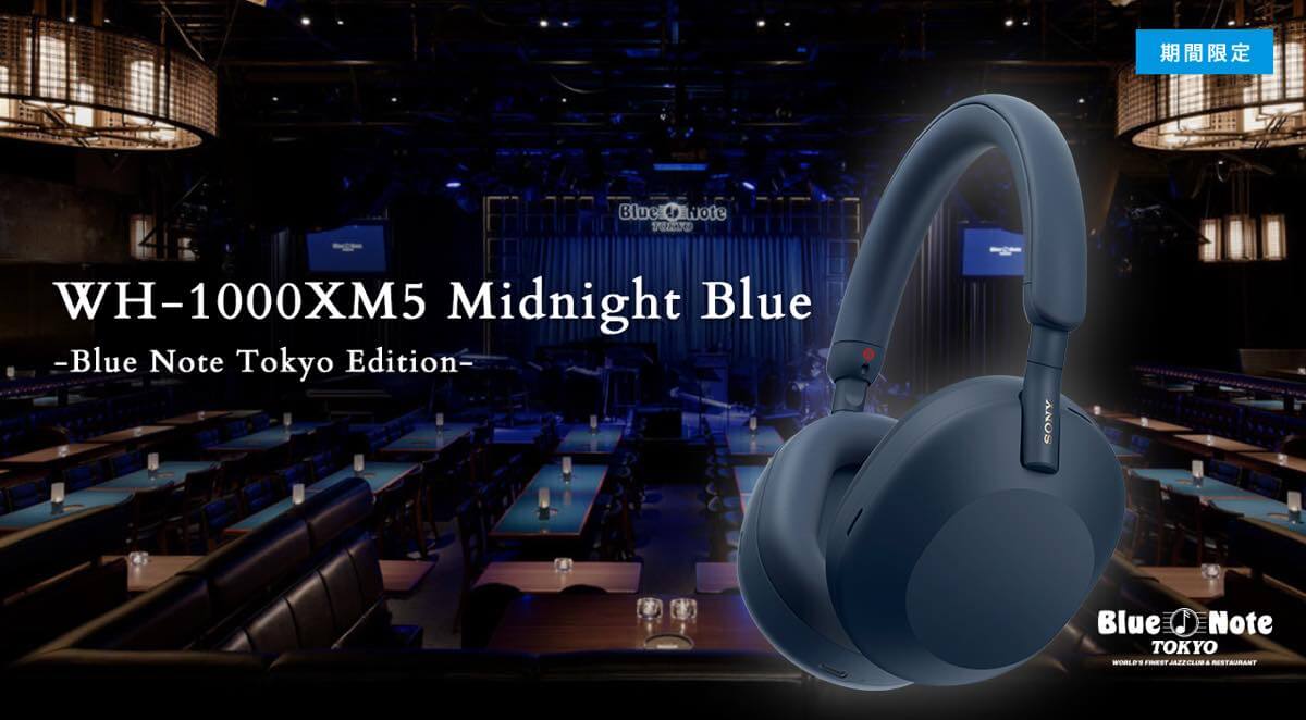 ソニー、ワイヤレスヘッドホン｢WH-1000XM5｣の｢BLUE NOTE TOKYO｣とのコラボモデルを発表