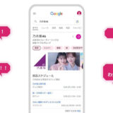 ｢Google検索｣がテレビ番組の放送スケジュールに対応