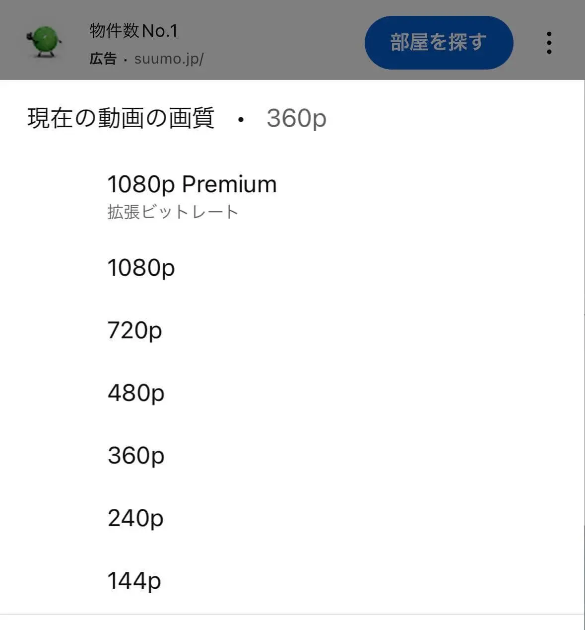 YouTube Premium向け動画品質｢1080p Premium｣がAndroidやGoogle TVでもまもなく利用可能に ｰ  現在、一部でテスト中 | 気になる、記になる…