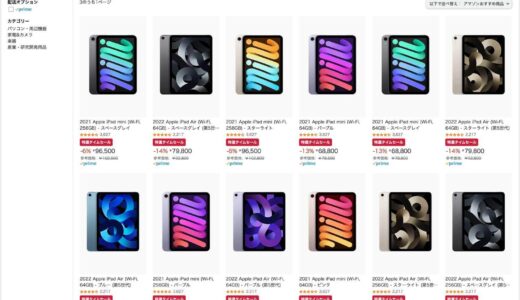 【Amazon タイムセール祭り】Mac・iPad・Apple Watch・AirPodsなどのApple製品が最大42％オフに