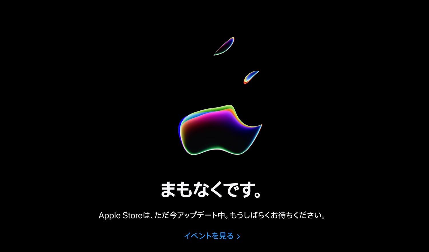 ｢WWDC23｣の基調講演を前にApple公式サイトがメンテナンスモードに − 基調講演後に何らかの新製品発売か