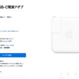 Apple、｢70W USB-C電源アダプタ｣を販売開始