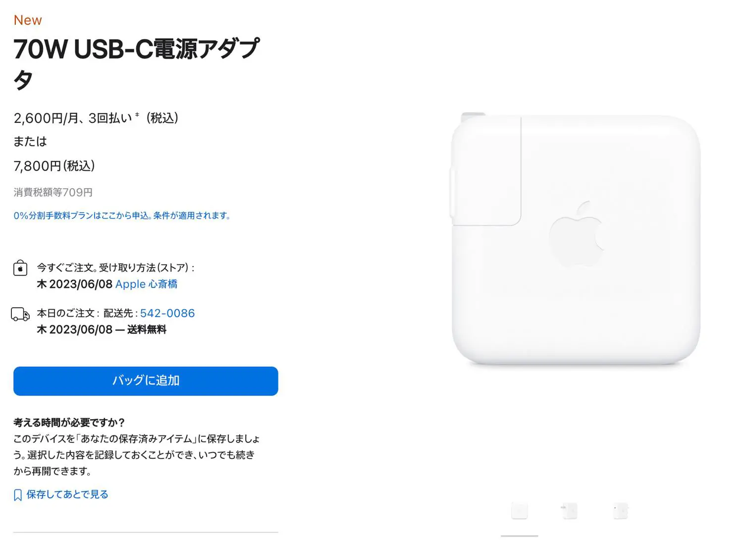 Apple、｢70W USB-C電源アダプタ｣を販売開始 | 気になる、記になる…