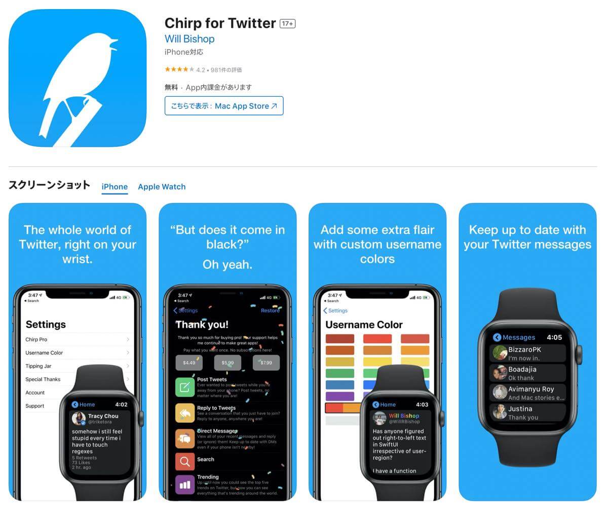 Apple WatchでTwitterを利用出来るアプリ｢Chirp｣が提供終了