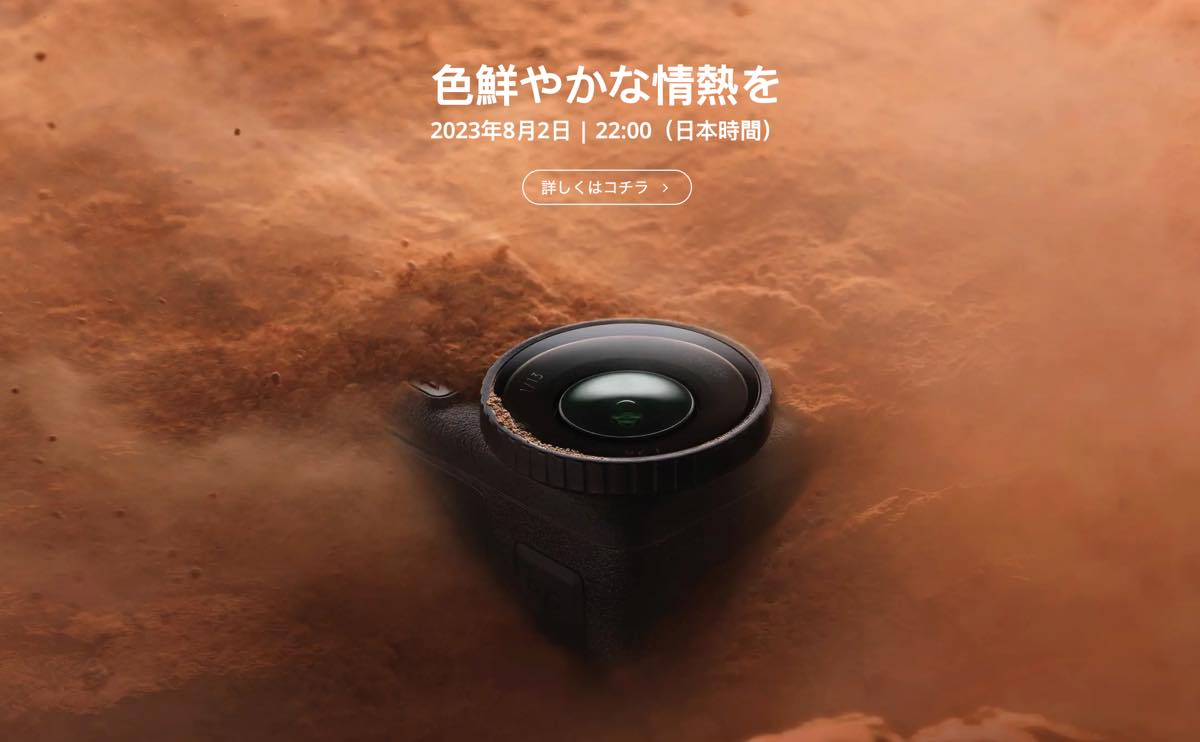 DJI、8月2日22時より新型アクションカメラ｢Osmo Action 4｣を発表へ