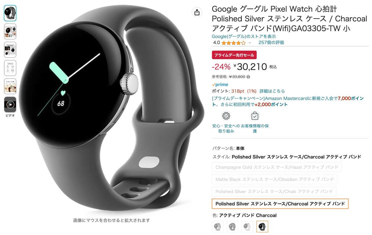 【Amazonプライムデー】｢Google Pixel Watch｣が更に値下げされ24％オフに