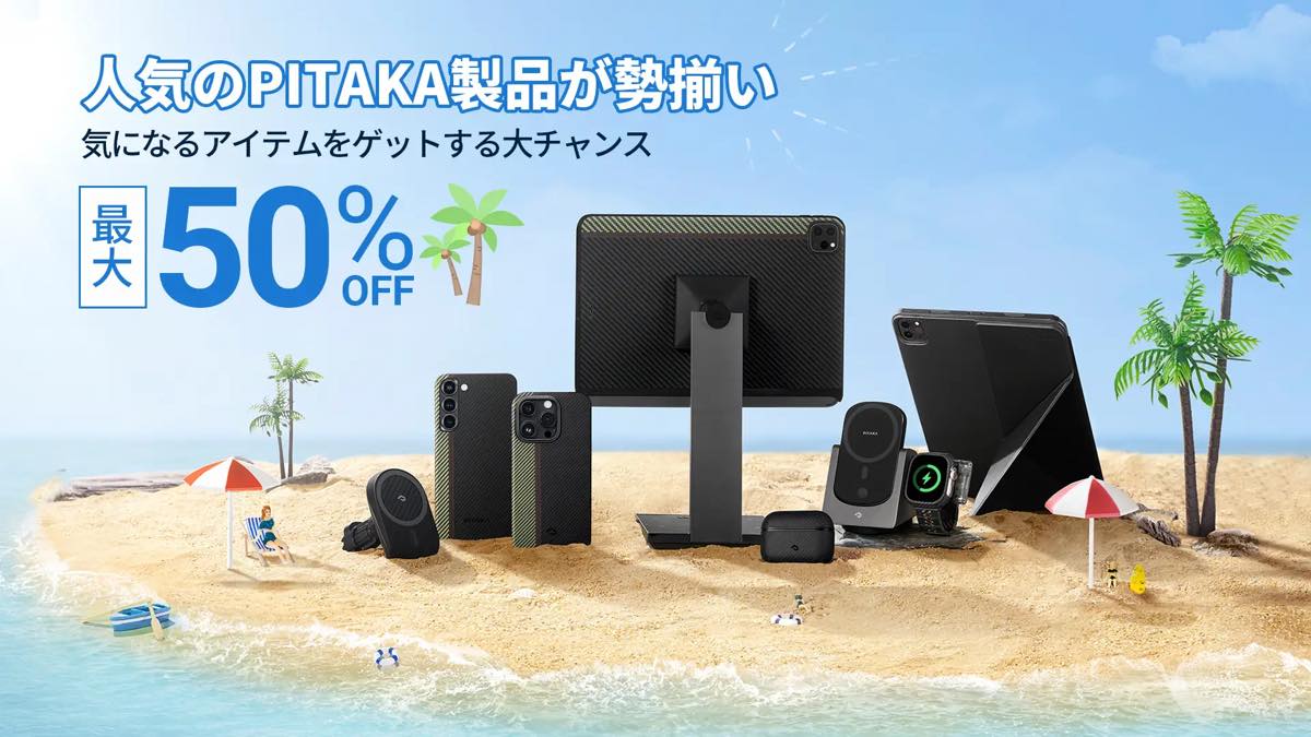 PITAKA、｢Amazon プライムデー｣の先行セールで対象製品を最大50%オフで販売中