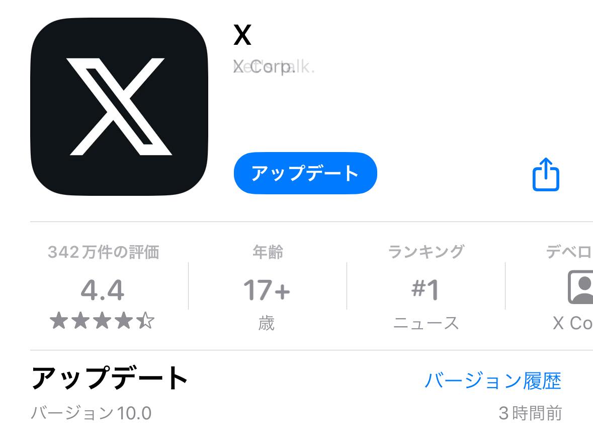 X (Twitter) のiOS向けアプリ、アプリ名も｢X｣に ｰ ｢ツイート｣は｢投稿｣に