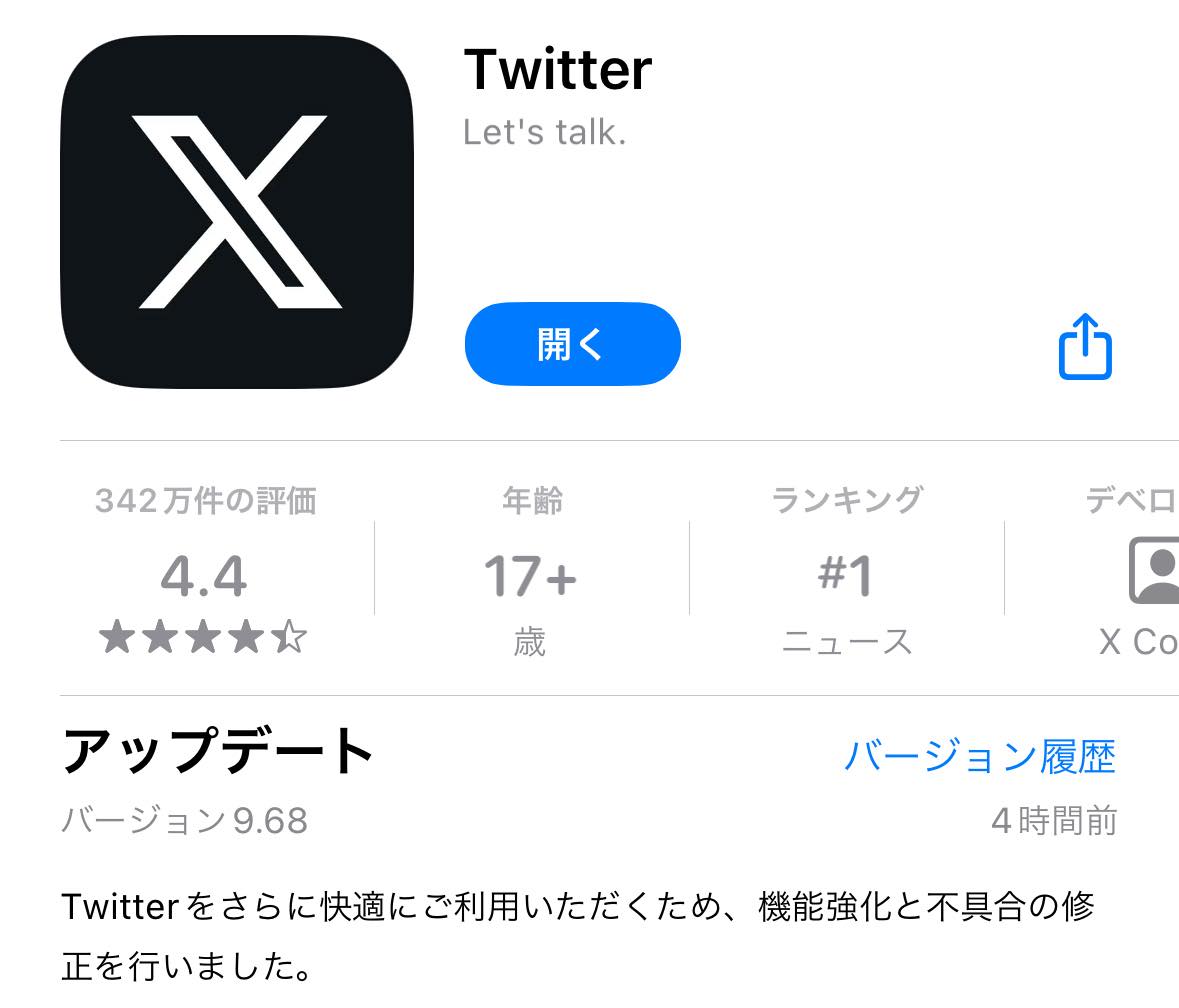 Android版に続き、iOS版Twitterも｢X｣に