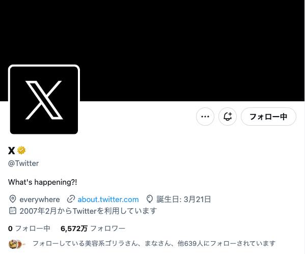Twitterの公式アカウントが｢X｣に ｰ 順次｢X｣に移行か