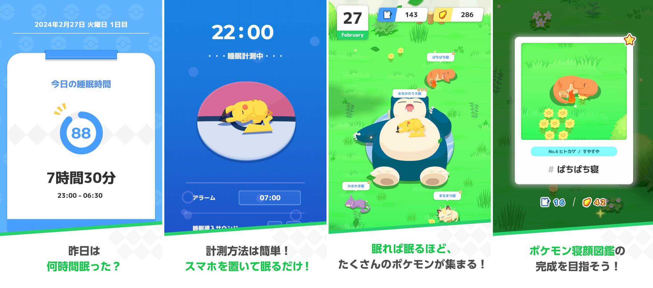 睡眠でポケモンの寝顔を集めるスマホアプリ｢Pokémon Sleep｣、7月下旬に配信開始へ