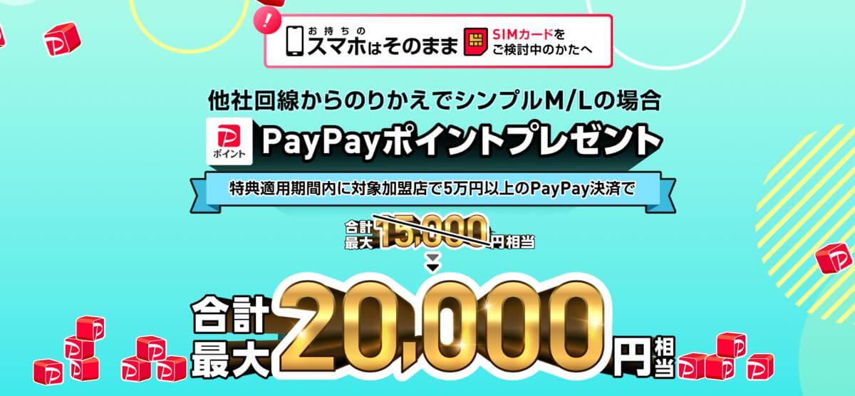 ワイモバイル、公式オンラインストアで｢サマーセール｣を開催中 ｰ MNPで1万円相当のPayPayポイント進呈