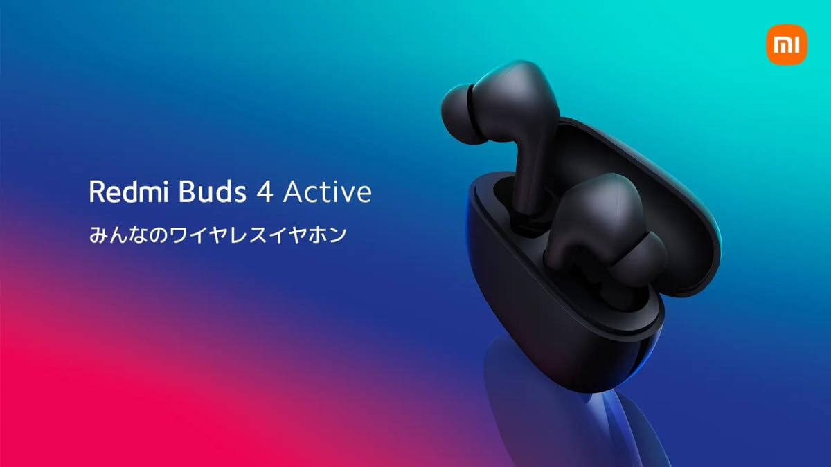 Xiaomi、1,990円のワイヤレスイヤホン｢Redmi Buds 4 Active｣をAmazon限定で発売