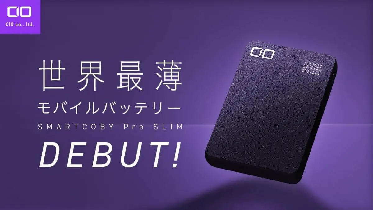 CIO、10,000mAh/30W出力級で世界最薄のモバイルバッテリー｢SMARTCOBY