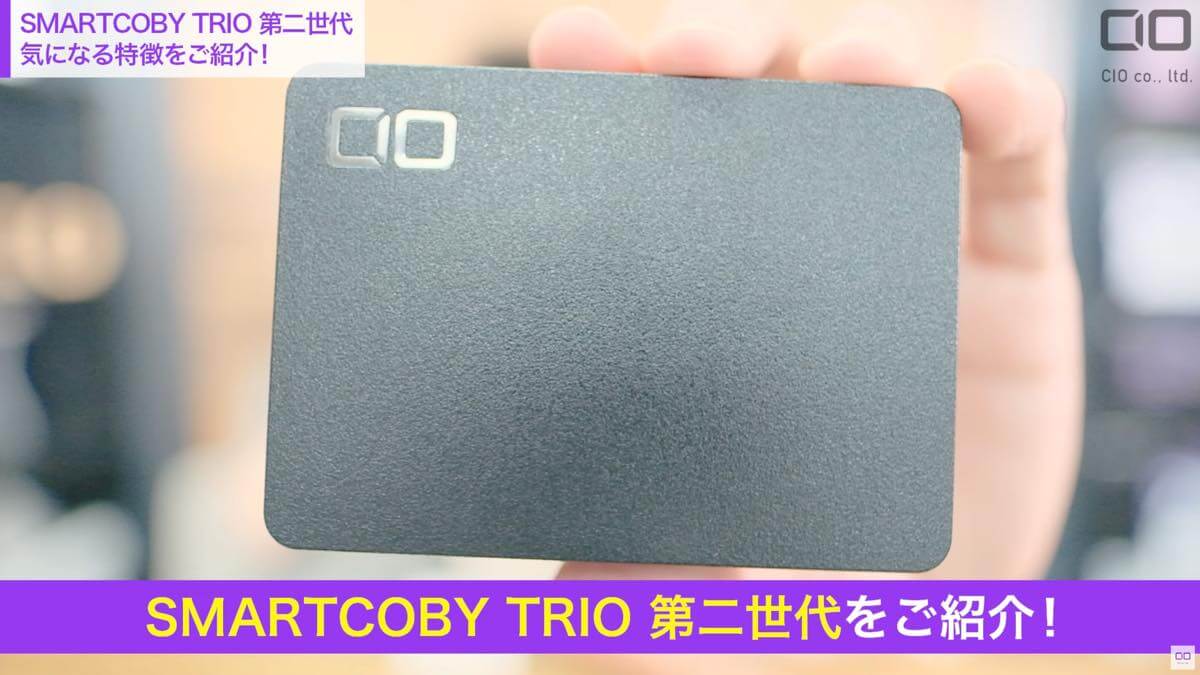 CIO、20,000mAhの新型大容量モバイルバッテリー｢SMARTCOBY TRIO 第二世代｣を発表