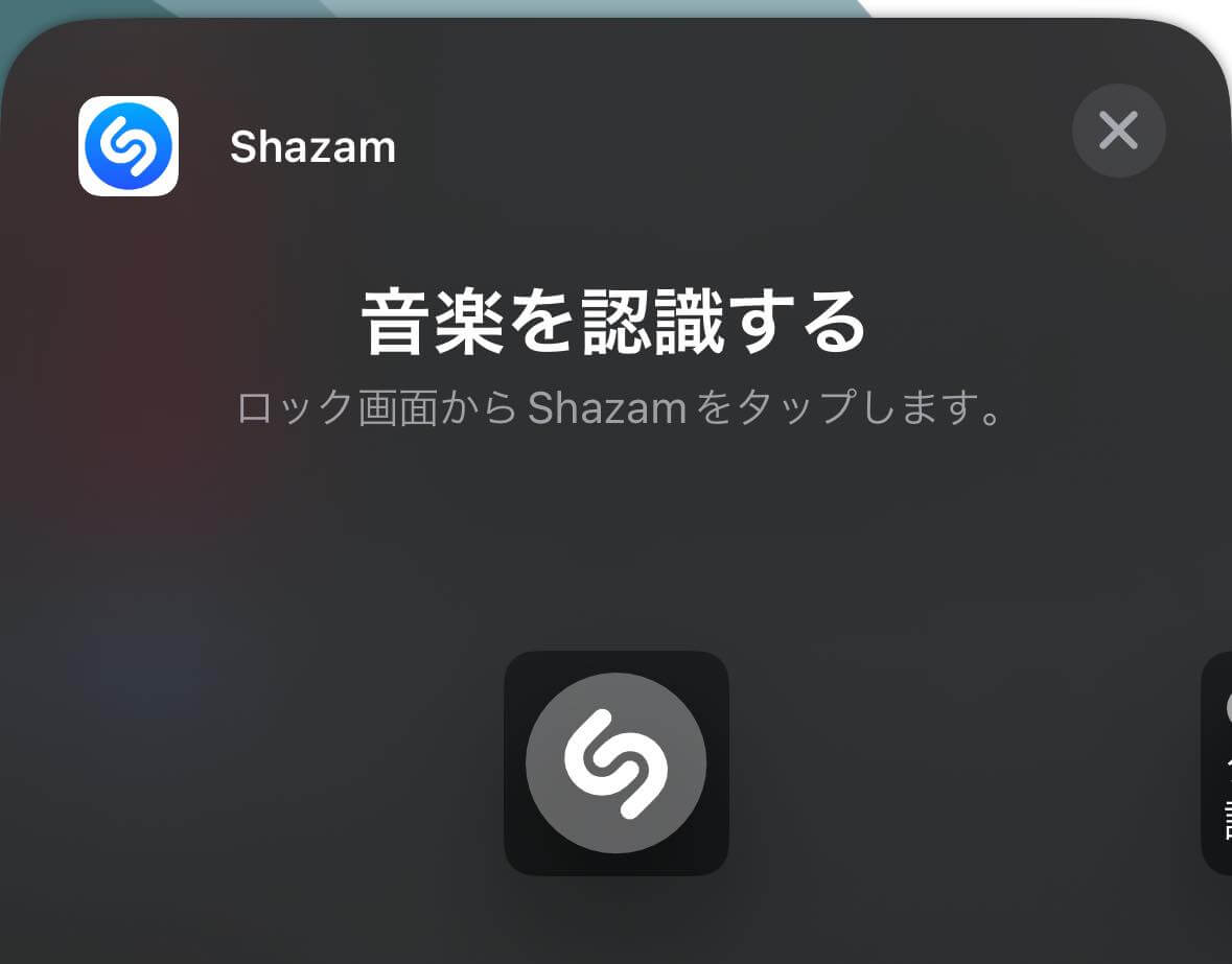 曲名検索アプリ｢Shazam｣のiOS版、ロック画面のウィジェットに対応 ｰ ロック画面から素早く音楽認識出来るように