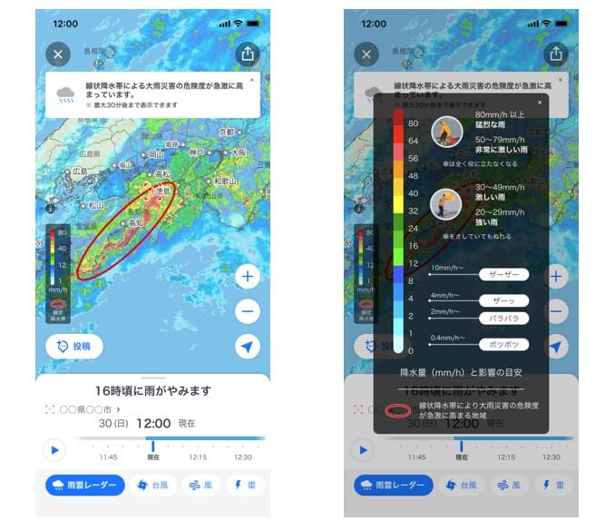 ｢Yahoo!天気｣アプリ、iOS版でも雨雲レーダーで線状降水帯の発生状況を確認可能に