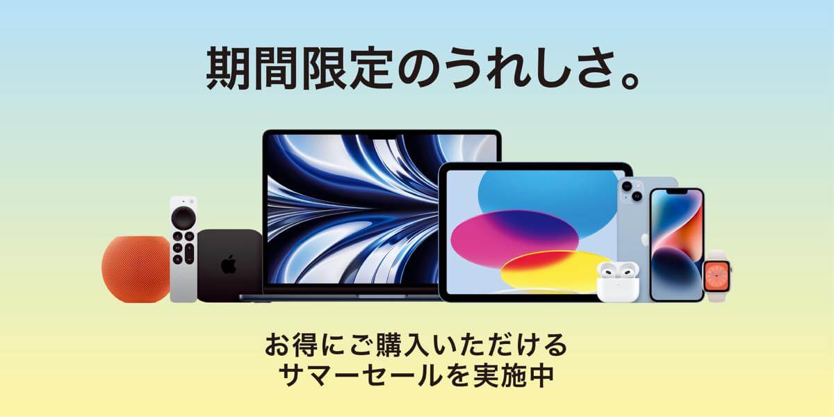 C smart、｢MacBook Air 15インチ｣が1万円オフなどのサマーセール開催中