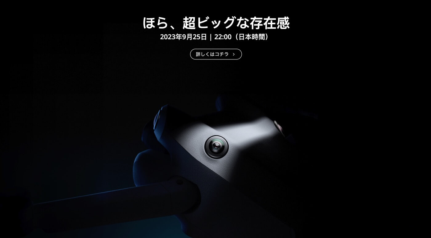 DJI、新型小型ドローン｢DJI Mini 4 Pro｣を9月25日に発表へ