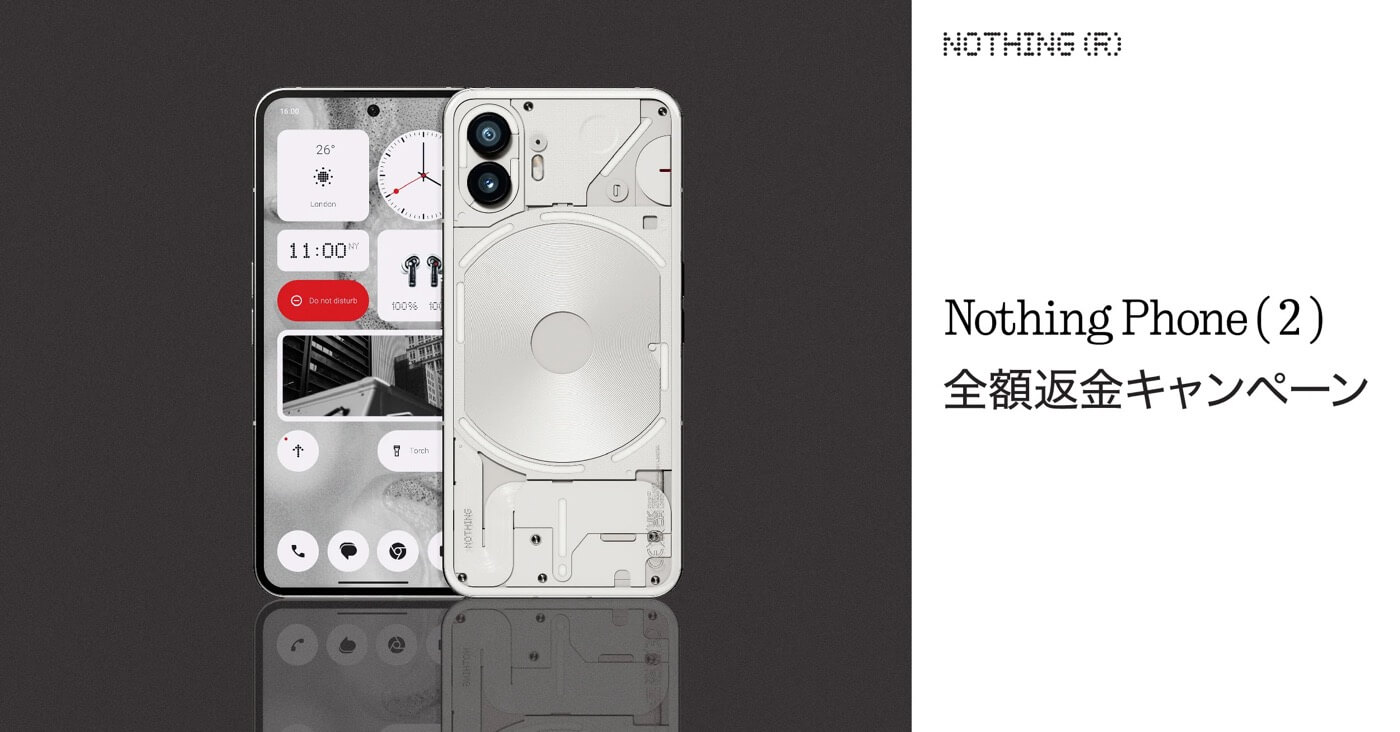 Nothing、｢Nothing Phone (2)｣の全額返金キャンペーンを開始 ｰ 購入後に満足しなかった場合は全額返金