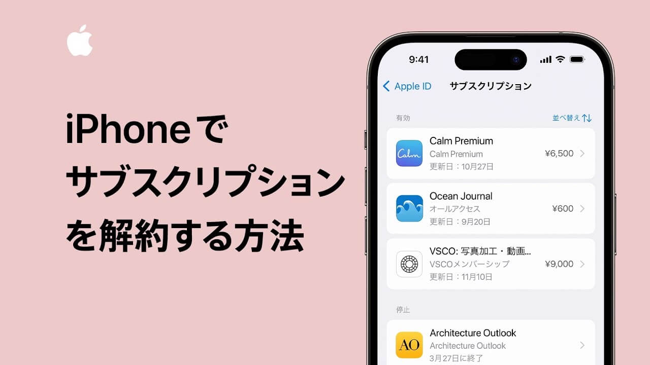 Apple Japan、｢iPhoneでサブスクリプションを解約する方法｣など最新のサポート動画2本を公開