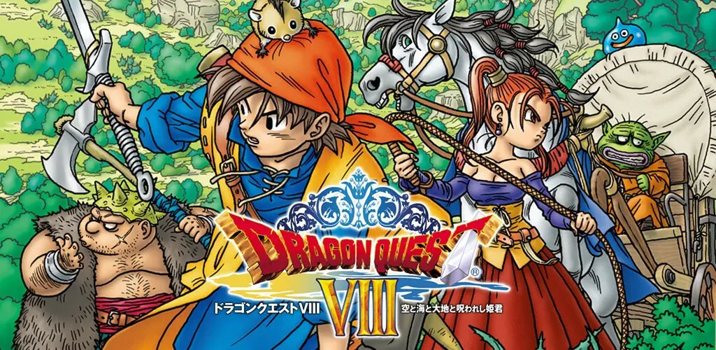 セール】スマホ版『ドラゴンクエストVIII』が発売21周年記念で過去最安