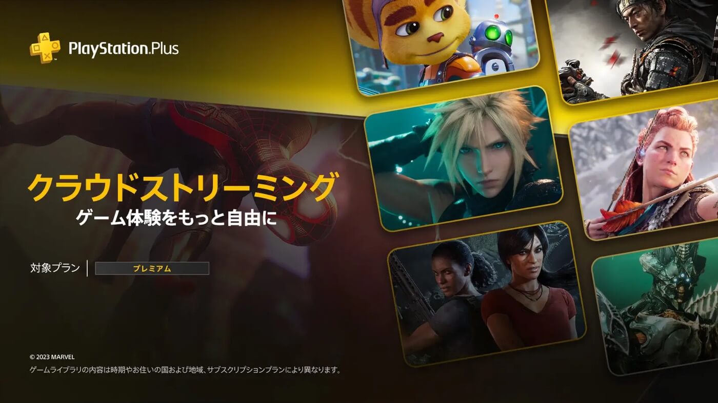 ｢PlayStation Plusプレミアム｣加入者はPS5用タイトルをストリーミングでプレイ可能に ｰ 日本では10月17日よりサービス開始