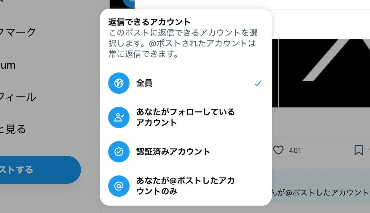 Xの返信できるアカウントの制限機能、新たに｢認証済みアカウント｣のオプション追加 | 気になる、記になる…