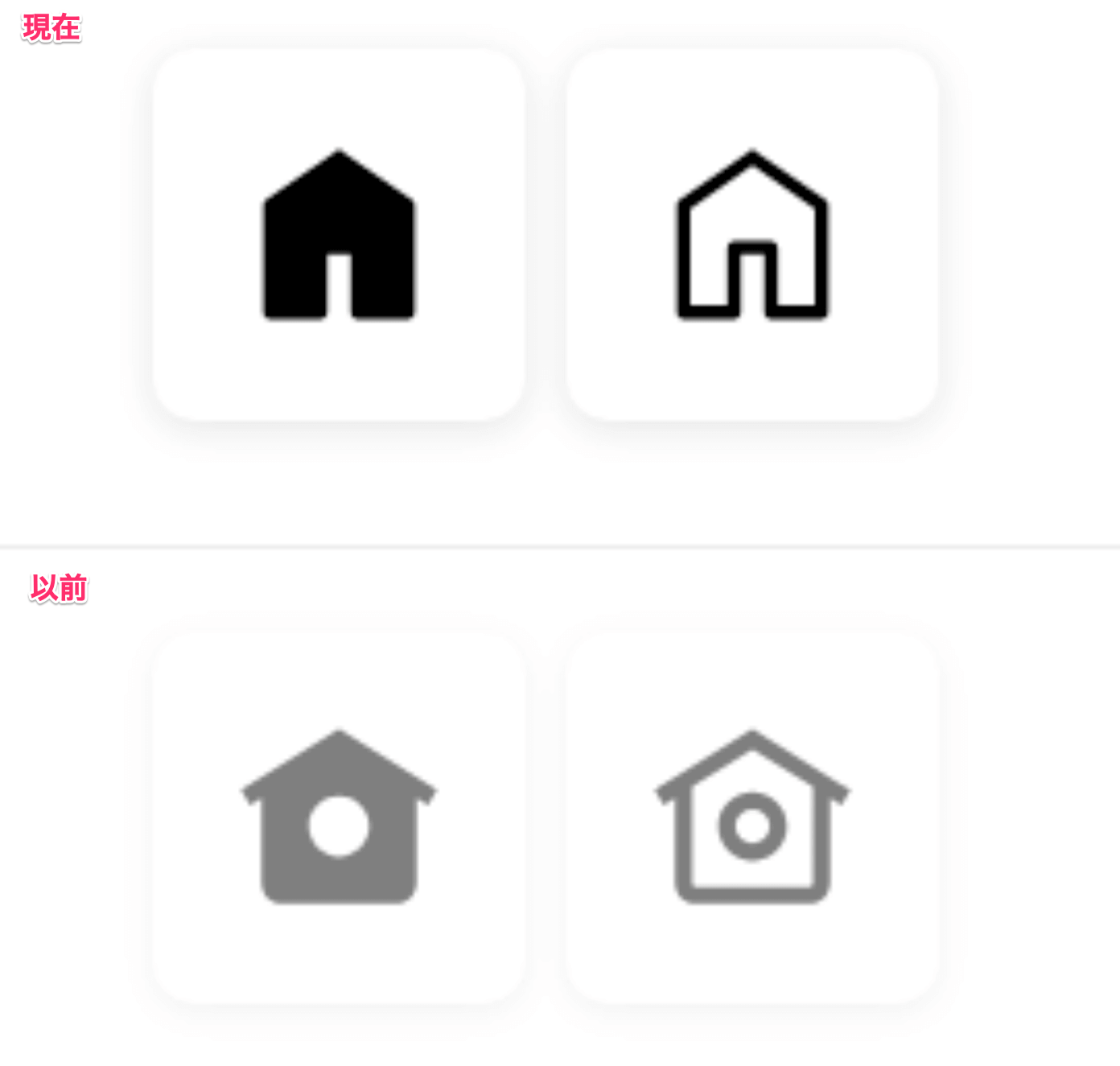 X、｢ホーム｣アイコンのデザインを”鳥カゴ”から”家”に変更