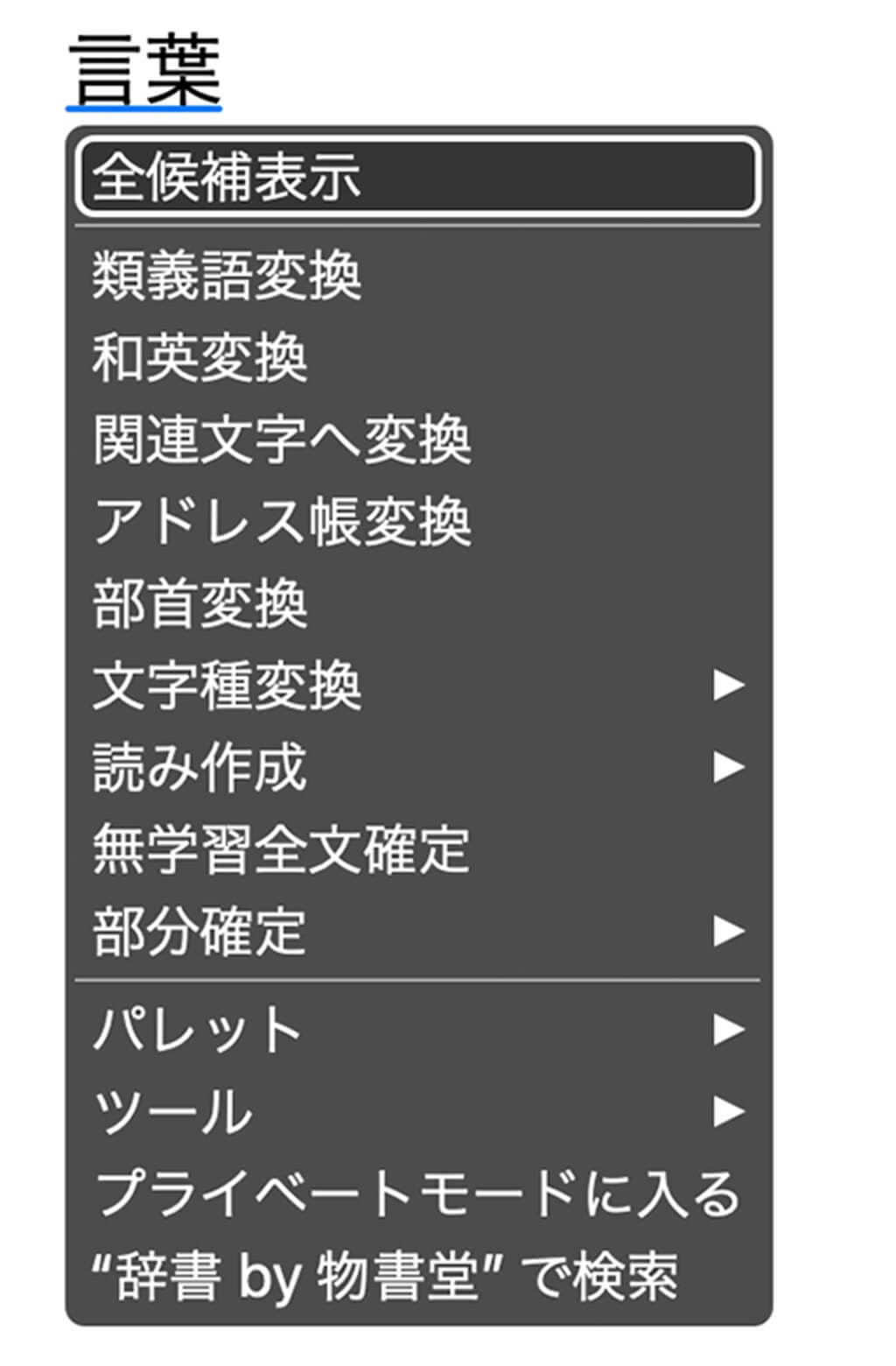 物書堂、macOS向け日本語入力プログラムの最新版｢かわせみ4｣を販売開始