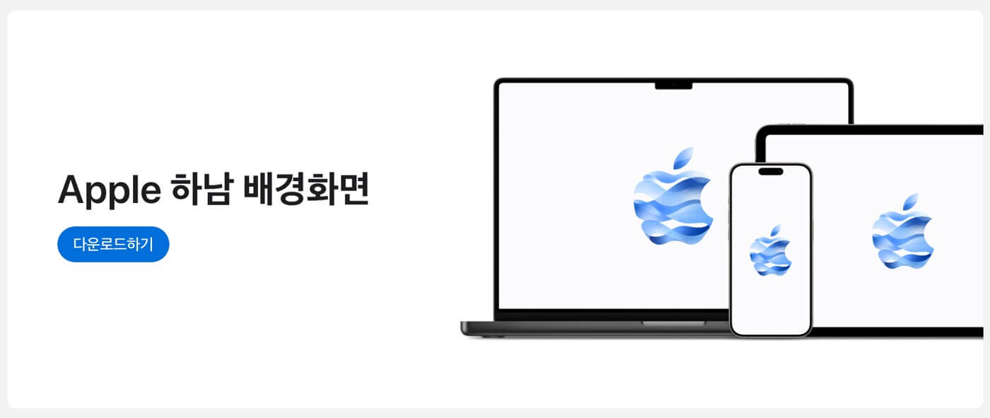 Apple、12月9日に韓国では6店舗目となる直営店｢Apple 하남 (河南)｣をオープンへ ｰ 記念ロゴの壁紙も配布中